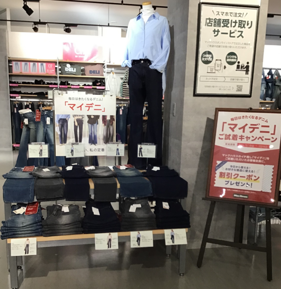 ★新作商品★マイデニご試着キャンペーン🎵