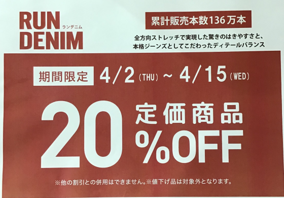 RUNDENIM 20%OFF