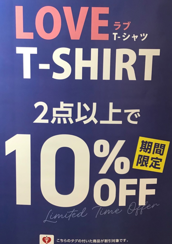 Tシャツまとめ買いセール