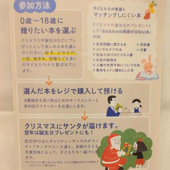 🌙ブックサンタ2025スタート！📚ご参加お待ちしております🎅