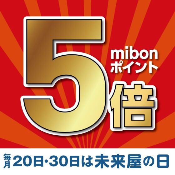 💙8月のmibonポイントお得情報をお知らせします💙