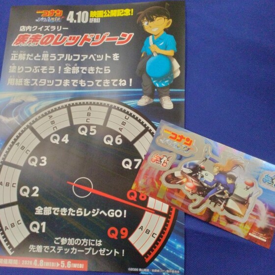 名探偵コナン👓フェア開催中❕　クイズラリーのご案内