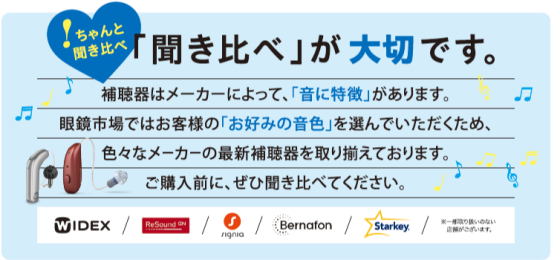 補聴器大感謝祭　開催　🗣🦻