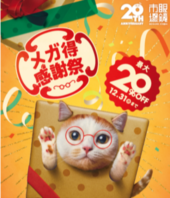 メガ得感謝祭　開催中‼️‼️