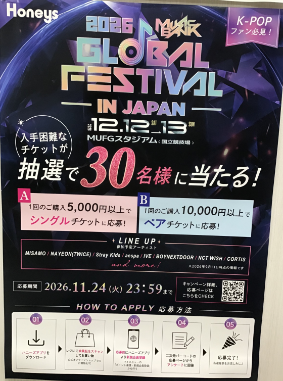 K-POP ファン必見！抽選で入手困難なチケットが当たるキャンペーン