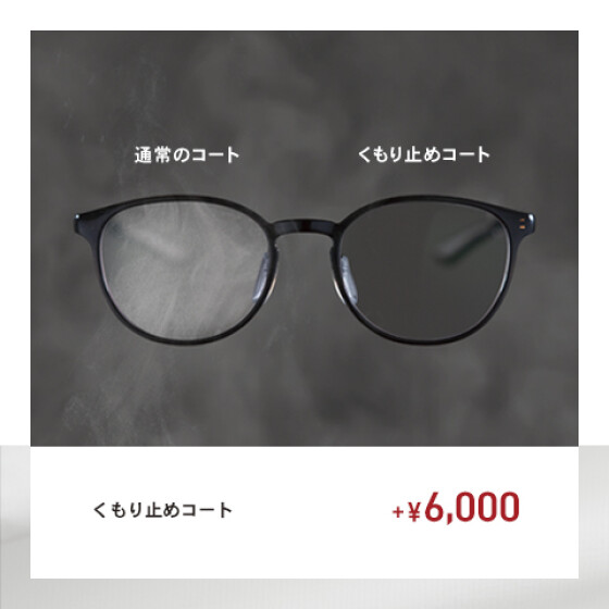 【OWNDAYS】メガネが曇りにくくなる！くもり止めコートをご紹介