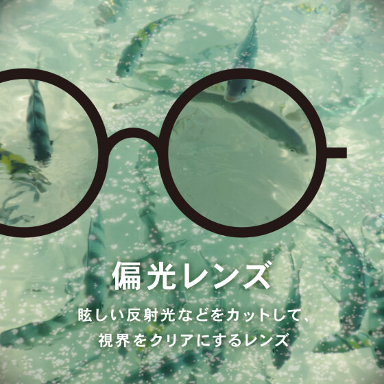 【OWNDAYS】高機能でギラつきを抑える偏光レンズをご紹介！