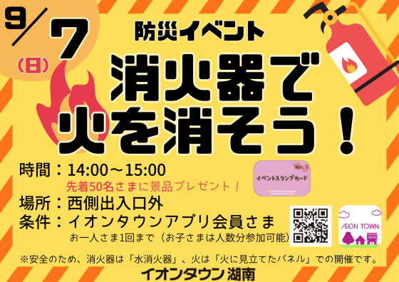 防災イベント🔥消火器で火を消そう🔥