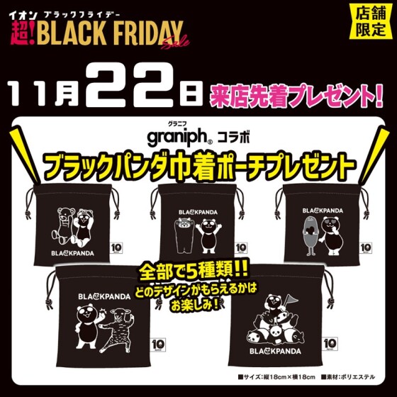 来店ノベルティ　巾着プレゼント！