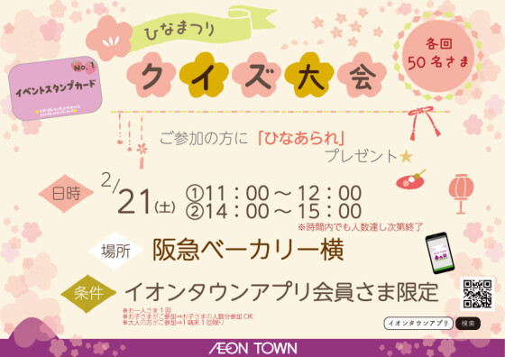 ひなまつりクイズ大会