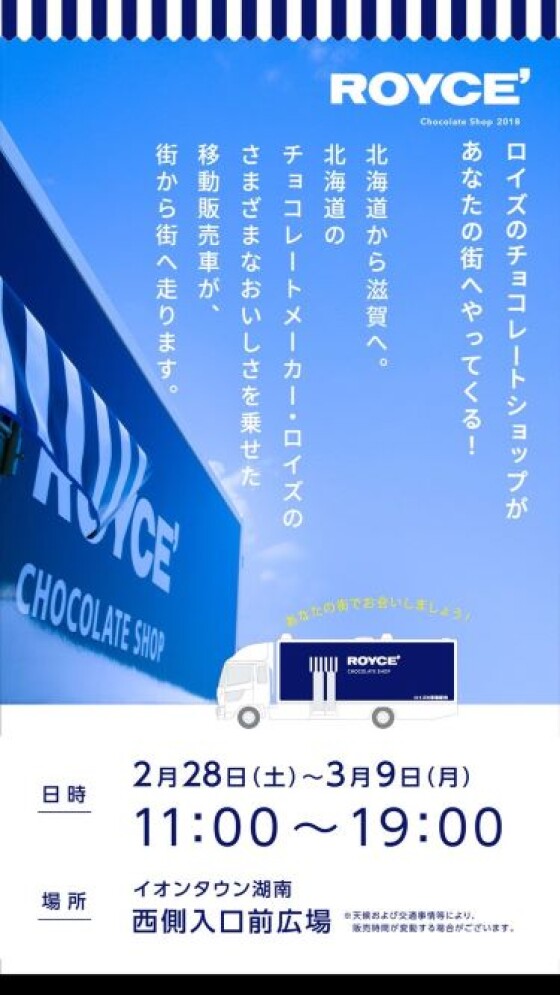 【2/28～3/9】ロイズチョコ移動販売