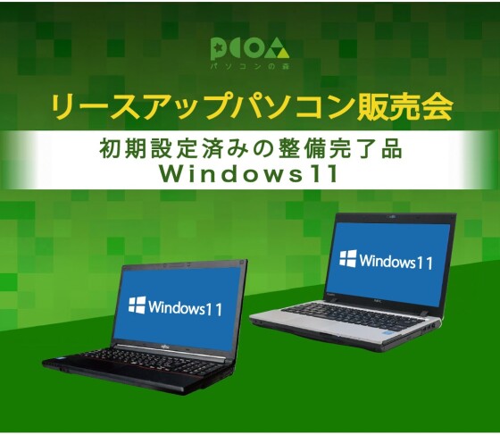 中古パソコン販売会