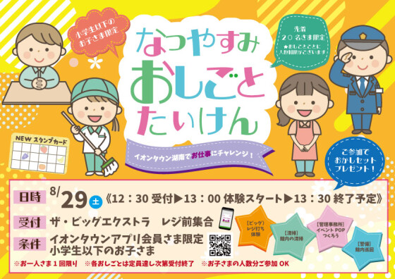 おしごとたいけん♬