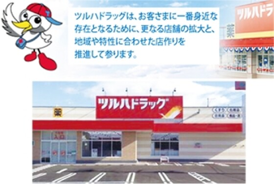 ツルハドラッグ