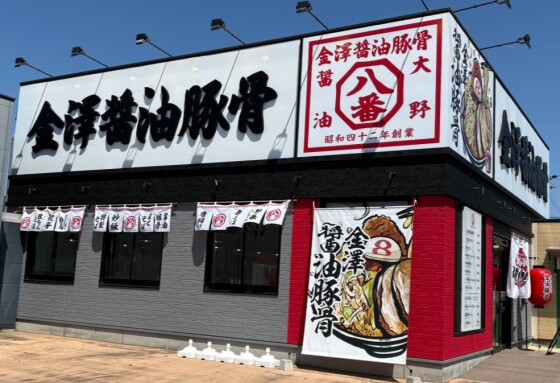 【食レポ】金澤醤油豚骨８番らーめん　試食会