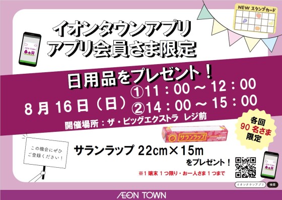 日用品プレゼント