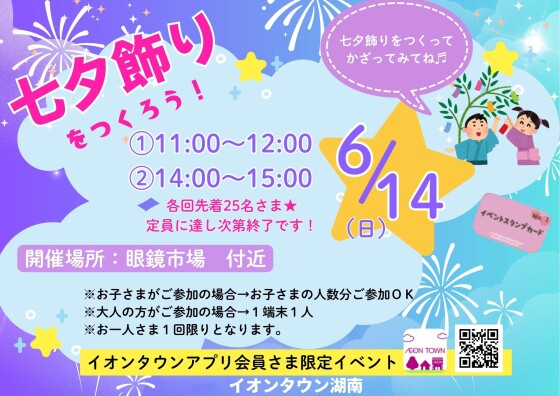 七夕飾りをつくろう☆