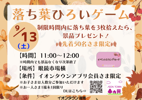 🍂落ち葉🍂ひろいゲーム
