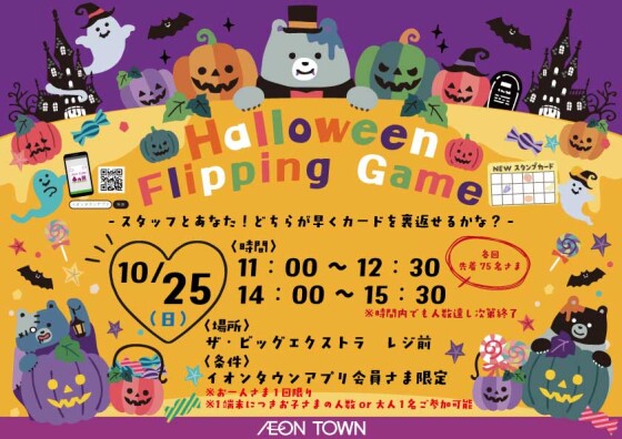 フリッピングゲーム