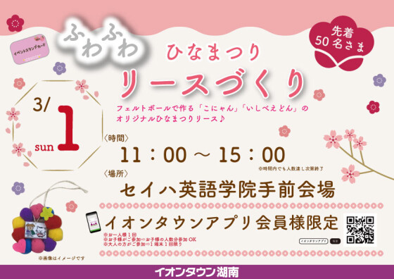 ひなまつりリースづくり