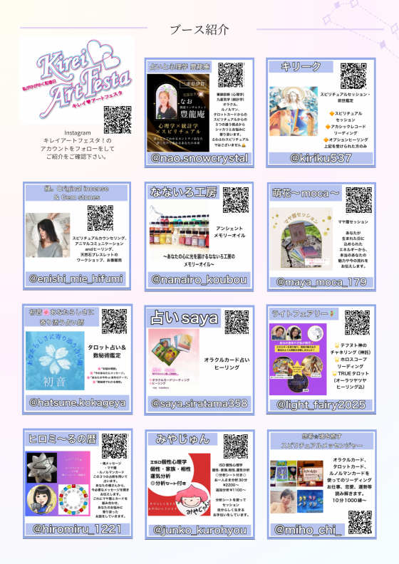 ハッピー占いフェスタ！〜2026年の運勢先取り！〜