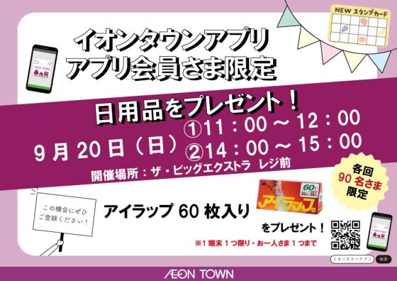 日用品プレゼント