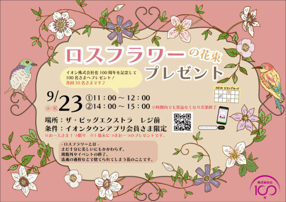 ロスフラワー🌸プレゼント