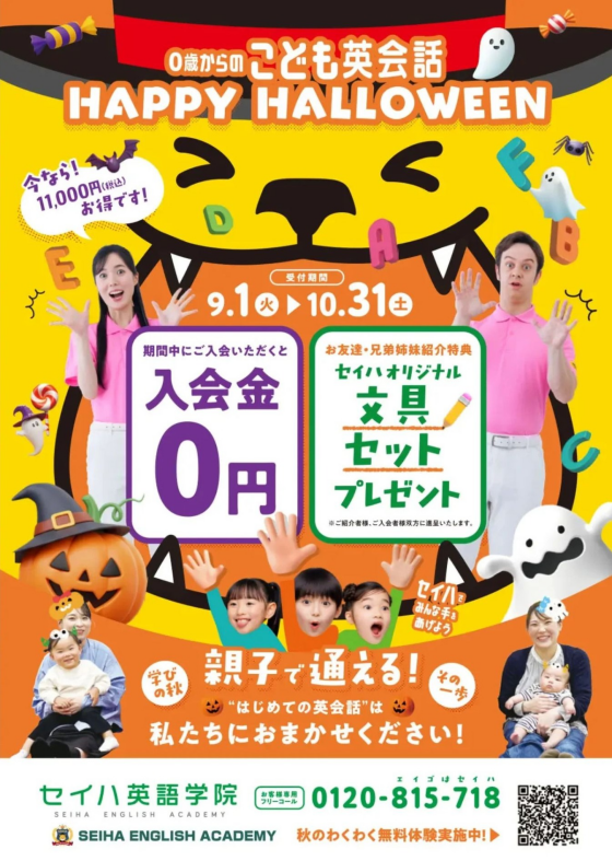 🎃秋キャンペーンのご案内👻