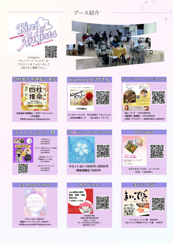 ハッピーうらないフェスタ～春から始まる、幸せのヒント！～