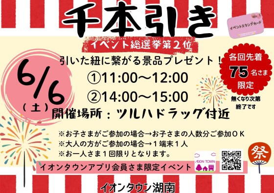 【イベント総選挙第２位】千本引き