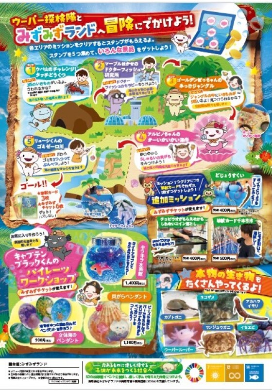 11/29（土）・11/30（日）いきもの大冒険