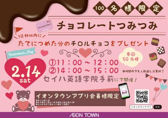 チョコレートつみつみ