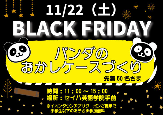 パンダの🐼おかしケースつくり