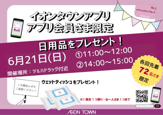 日用品プレゼント