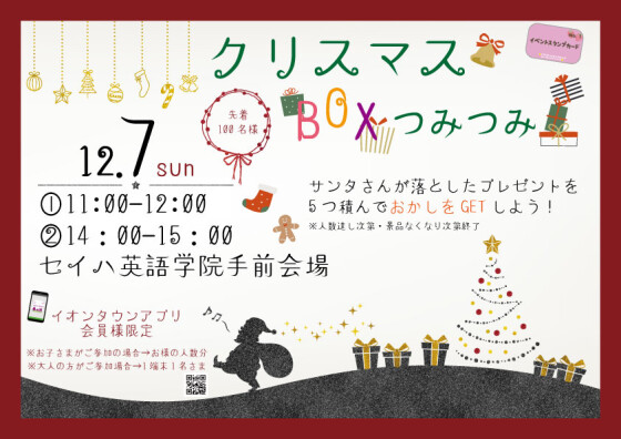 クリスマス🎁BOXつみつみ