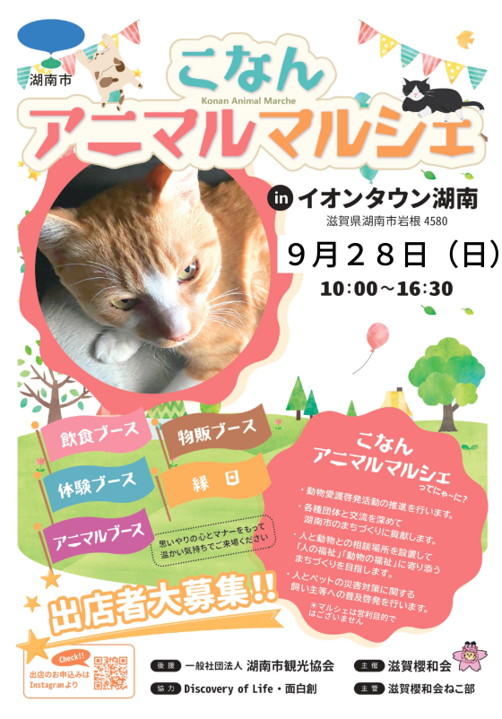 こなんアニマルマルシェ
