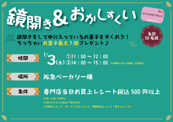 鏡開き＆おかしすくい