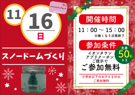 スノードームをつくろう