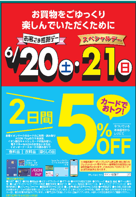 ザ・ビッグエクストラのおトクな２日間