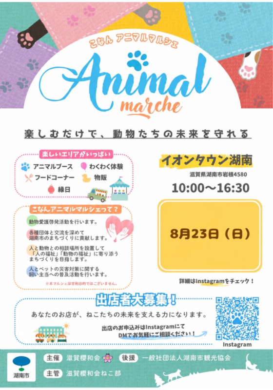 ねこマルシェ