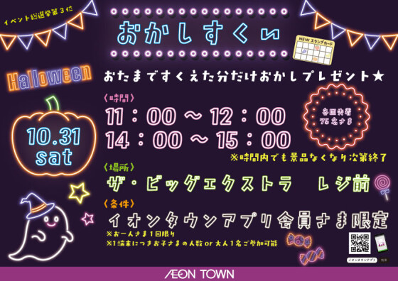 【イベント総選挙第３位】おかしすくい