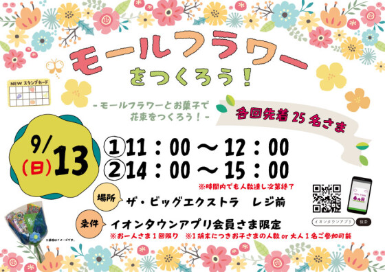 モールフラワーとお菓子で花束をつくろう🌸