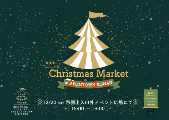 mini☆Christmas🎄Market