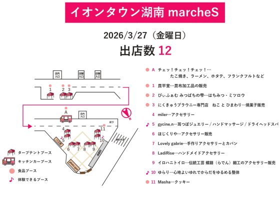 3/27　イオンタウン湖南マルシェS