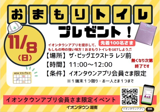 おまもりトイレプレゼント！