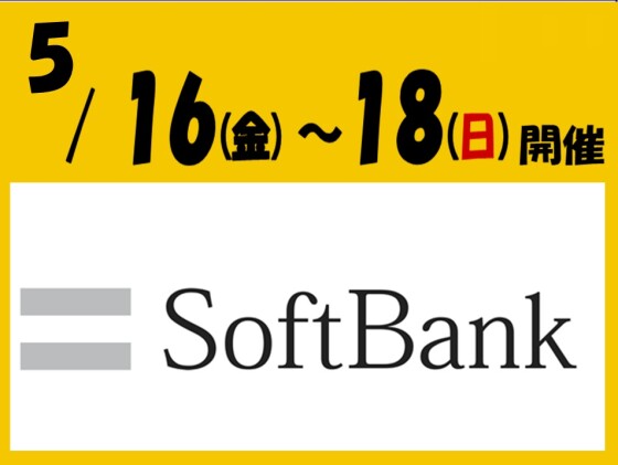ソフトバンクショップがやってくる！