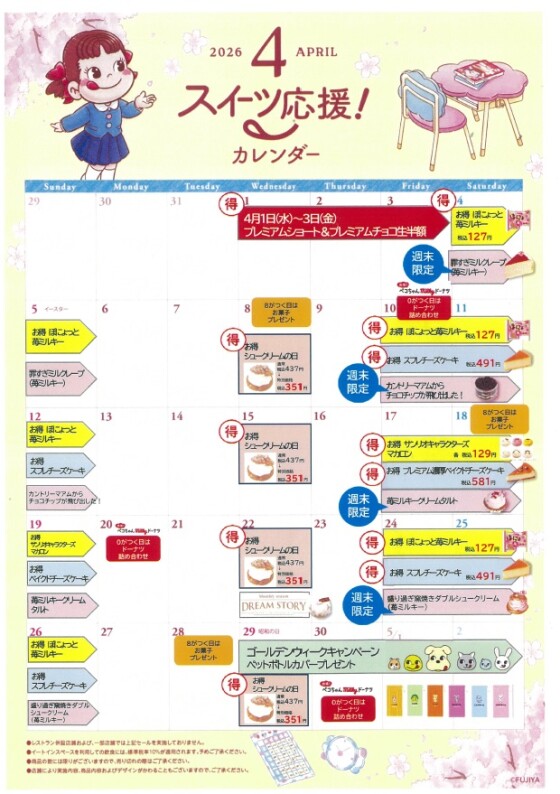 ✳︎スイーツ応援セール✳︎