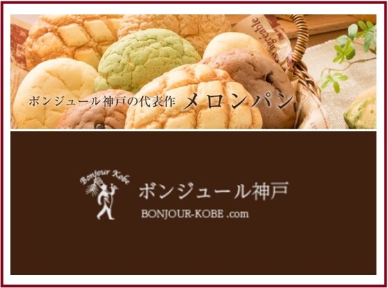 4/12(日)　ボンジュール神戸　焼きたてメロンパン販売♪