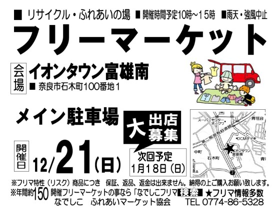 ＼フリーマーケットを楽しもう／