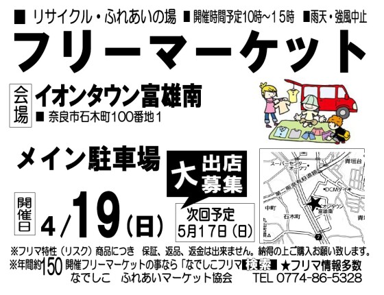 ＼フリーマーケットを楽しもう／